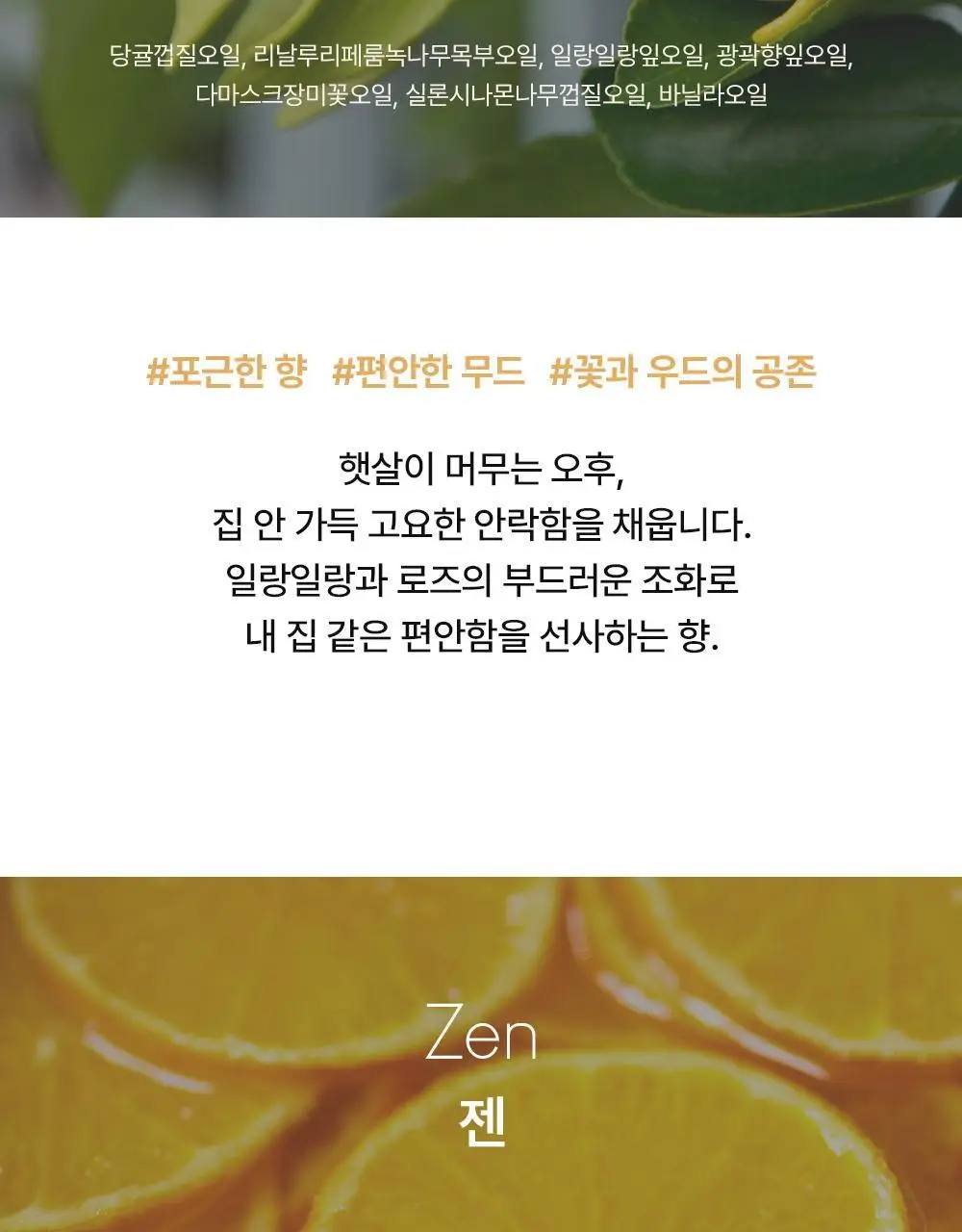 [기능성 디퓨저] 프라나롬 디퓨저 오일 4종 택 1 상세페이지 6